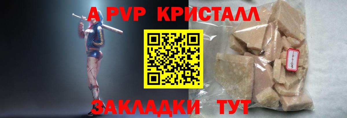 APVP кристаллы Каменск-Уральский