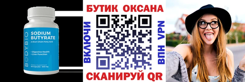 купить наркотик  Каменск-Уральский  Бутират оксана 