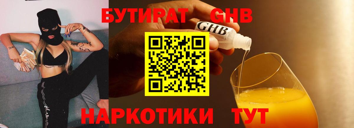 Бутират вода  Вход с VPN  Каменск-Уральский 