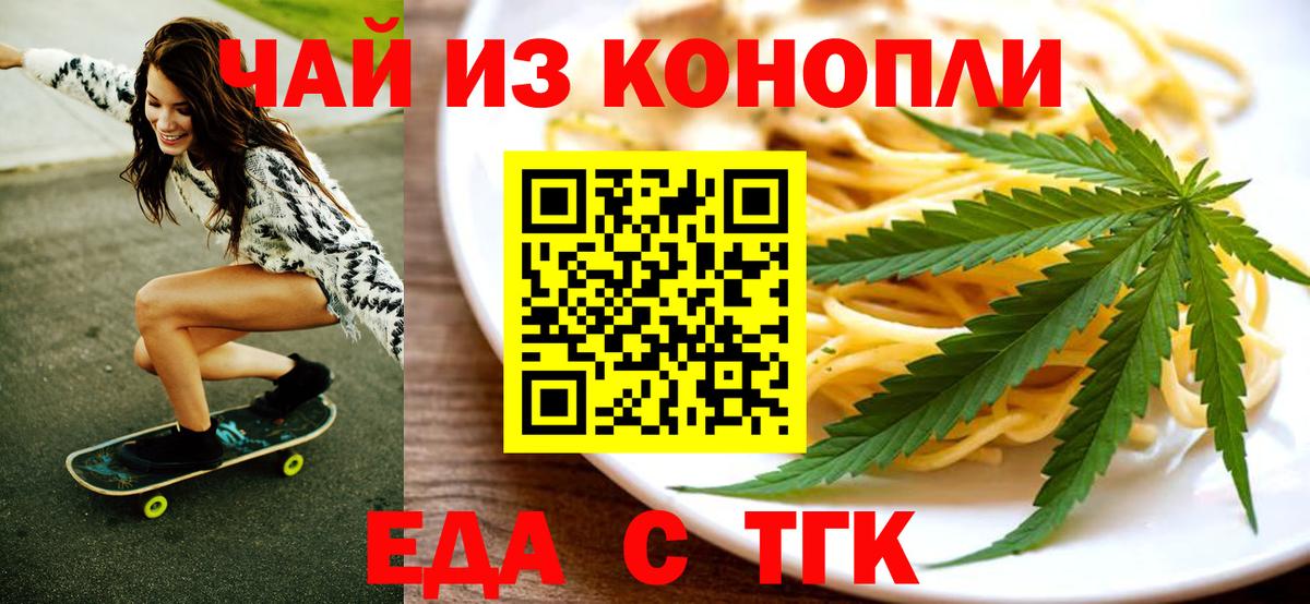 Еда ТГК конопля Каменск-Уральский