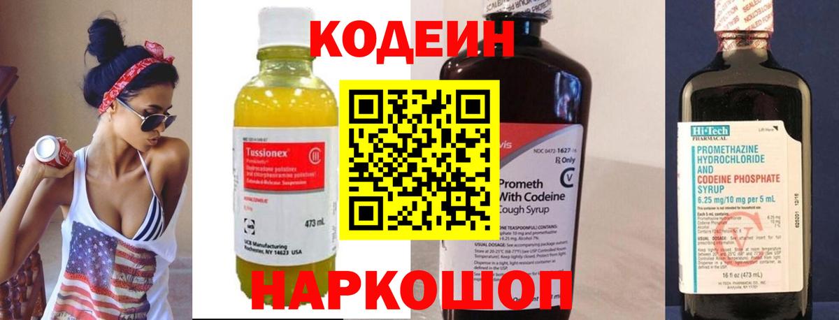 Codein Purple Drank Каменск-Уральский