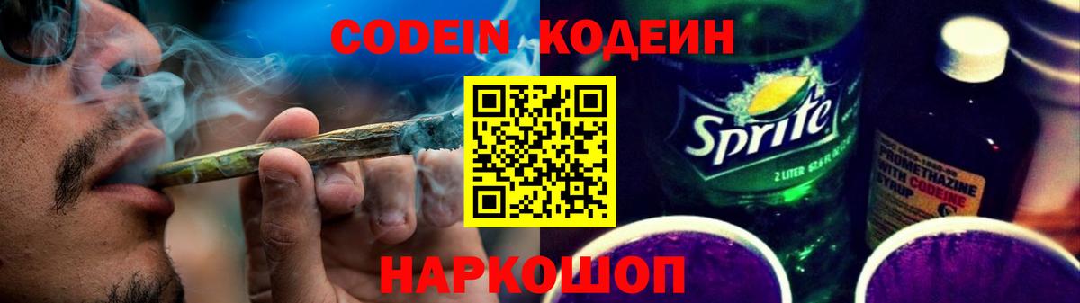 Кодеин Purple Drank  Codein напиток Lean (лин)  Каменск-Уральский  Вход с VPN 