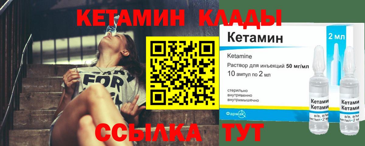 КЕТАМИН ketamine  Вход с VPN  Каменск-Уральский  КЕТАМИН VHQ 