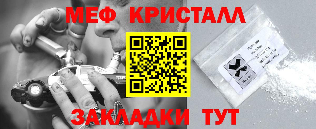 МЕФ кристаллы Каменск-Уральский