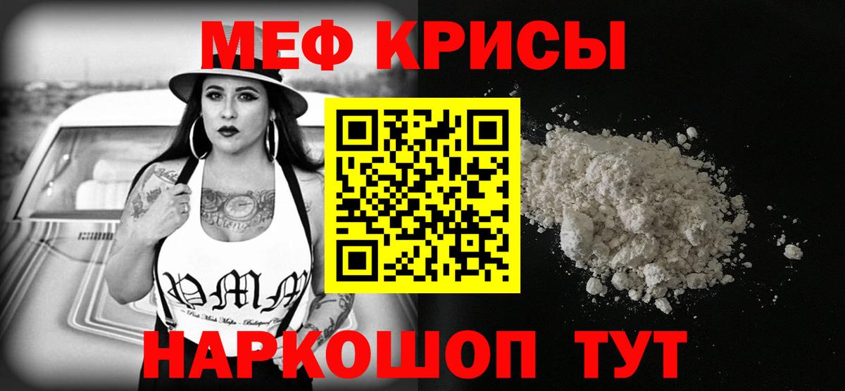 МЕФ 4 MMC  Меф  купить наркотик  МЕФ кристаллы  Вход с VPN  Каменск-Уральский 